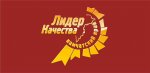 Победители конкурса "Лидер качества Камчатского края"